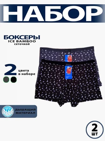 Трусы бамбуковые боксеры в сетку
