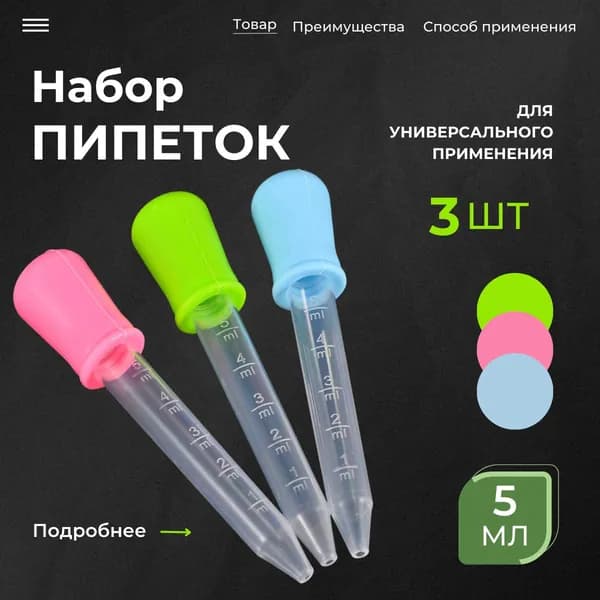 Пипетка для рисования