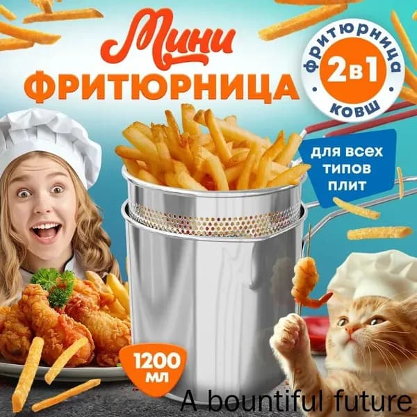Фритюрница