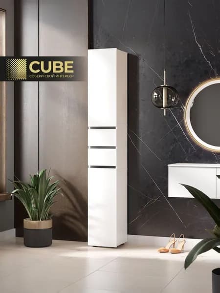 CUBE, Шкаф пенал напольный с дверками и ящиками