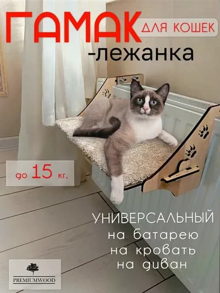 Подвесной гамак на батарею и кровать для кошек