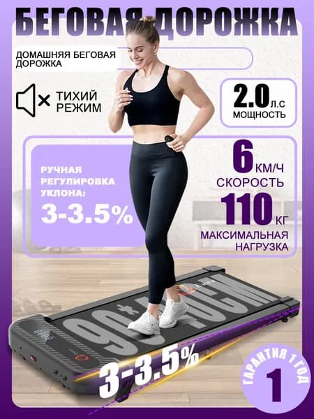 Домашняя беговая дорожка JJ009 , Скорость 1-6 км/ч , компактная, шагающая, макс, до 110 кг