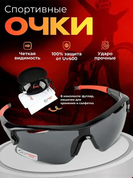 Glasses way Очки для занятий спортом