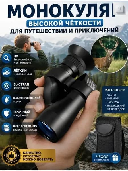 Портативный Монокулярный Телескоп 8X20 HD
