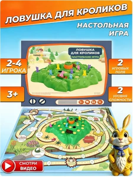 Настольная игра для детей Ловушка для кроликов. Игрушки для мальчиков и девочек
