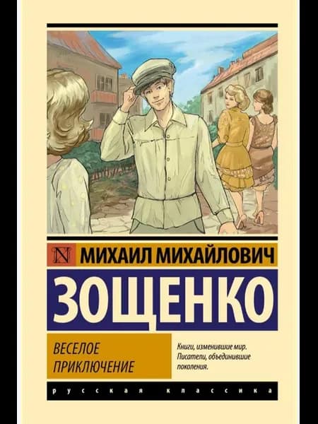 Веселое приключение