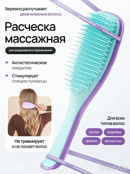Расческа массажная для волос, щетка с искусственной щетиной, мятно-сиреневая