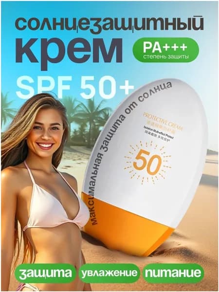 Крем солнцезащитный с Гиалуроновой кислотой и экстрактом Алоэ Вера, SPF 50+, 45 мл