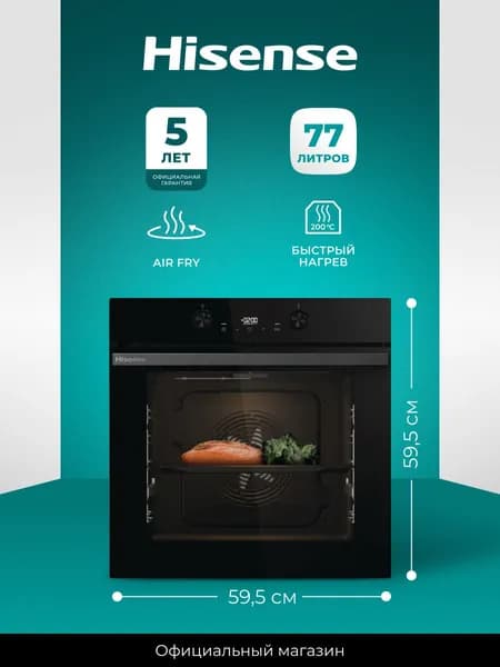 Духовой электрический шкаф Hisense BI64223ADBG, объем 77 л, гриль, сенсорный программатор IconLed, быстрый нагрев