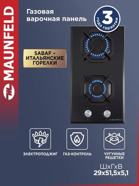 Варочная панель газовая Maunfeld EGHG.32.2CB/G черный, закаленное стекло