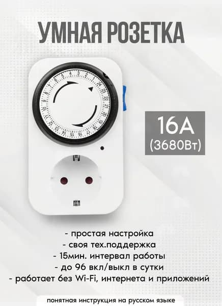 Таймер - розетка, электронный. 18 циклов. Русификация. Цифровой контроллер для лампы, фитолампы, радиаторов, котлов