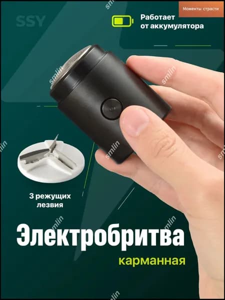 Электробритва 3DfQafVv, черный, белый