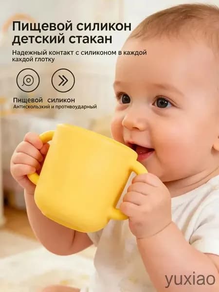 Силиконовая чашка для детей с двумя ручками (мягкая детская кружка для малыша),160 мл,Жёлтый цвет