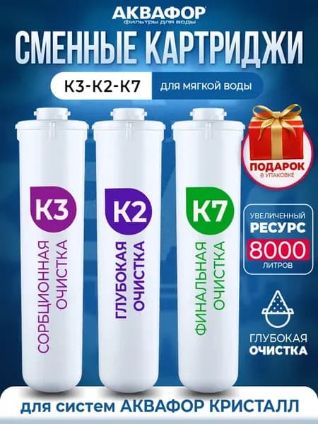 Сменные модули К3-К2-К7 для системы Кристалл