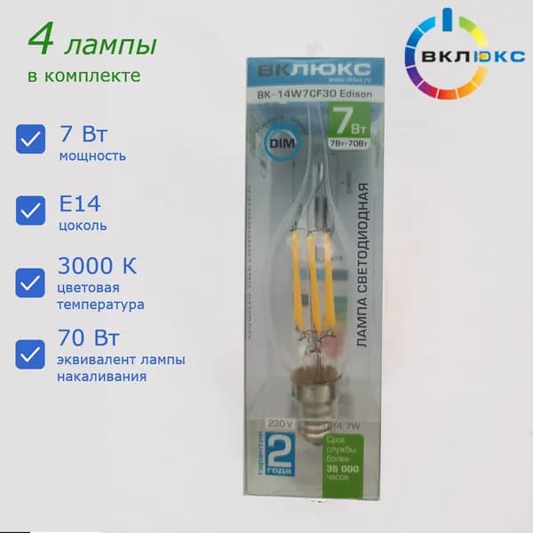 Лампочка светодиодная прозрачная диммируемая E14, 7ВТ, 220В, BK-14W7CF30 Edison DIM. В комплекте 4 штуки.