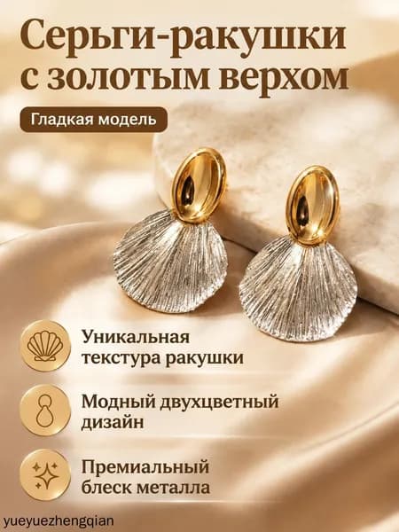 Серьги-гвоздики винтажные с перламутровой раковиной, универсальный размер, золотисто-серебристые, гладкая поверхность