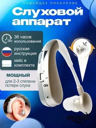 Слуховой аппарат, сменные вкладыши для слухового аппарата
