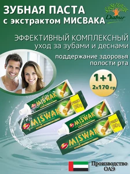 Зубная паста с экстрактом Мисвака 170 гр - 2 штуки