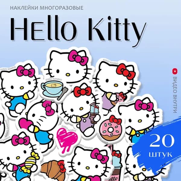 Наклейки Хеллоу Китти / набор многоразовых виниловых детских стикеров Hello Kitty стикерпак 20 шт.