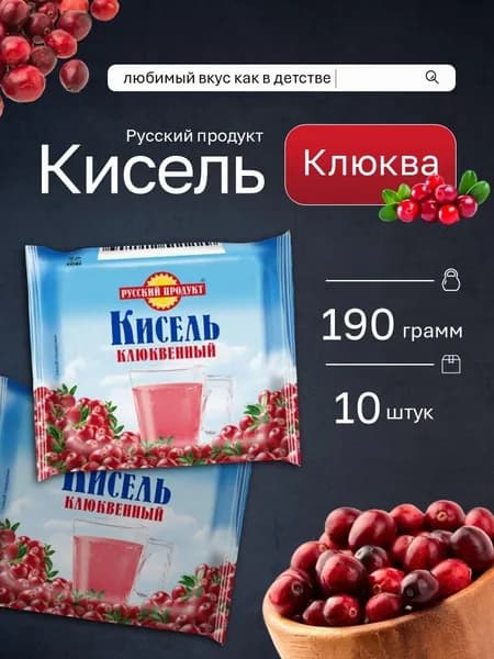 Кисель Русский продукт Клюквенный брикет 190 г 10 шт