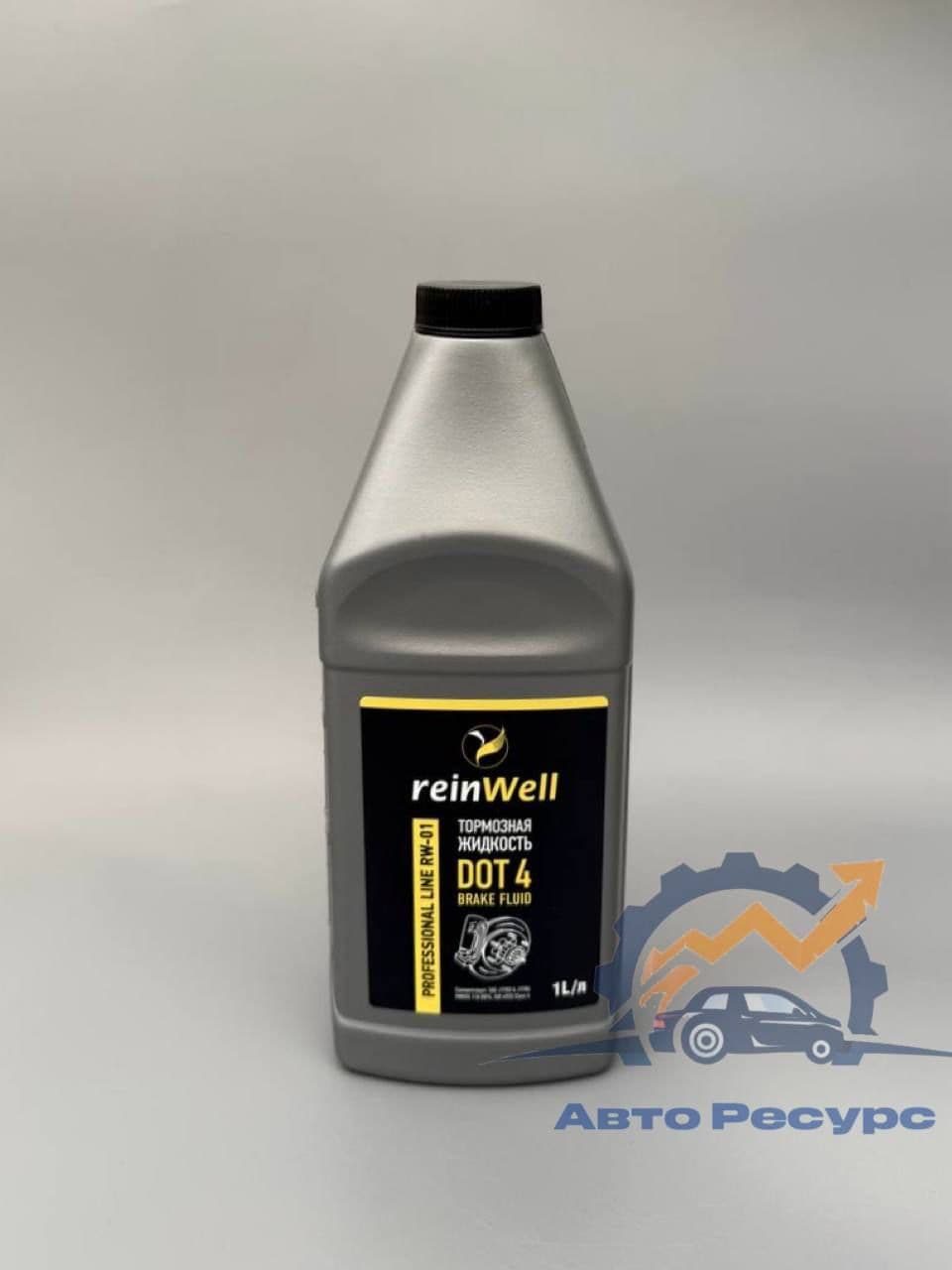 Тормозная жидкость Dot4 1л Reinwell 3205. Товар уцененный