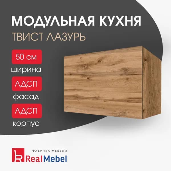 Real Mebel Кухонный модуль навесной 50х29х36 см
