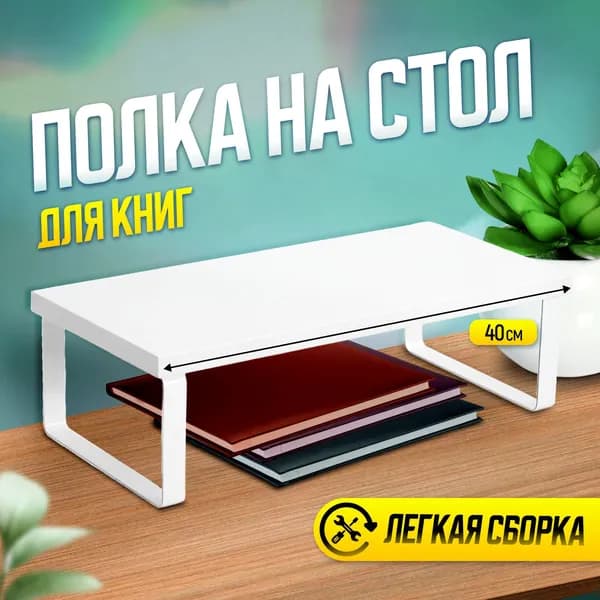 Этажерка, ABS пластик, 40х20х8 см