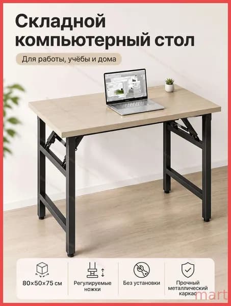 Компьютерный стол, 50х80х75 см