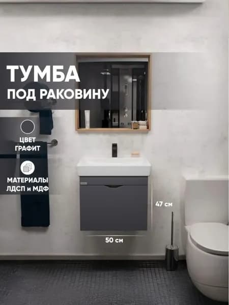 Тумба под раковину подвесная Anfi 50 графит, Leman