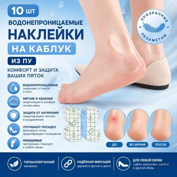 Наклейки противоскользящие на подошву 1 шт