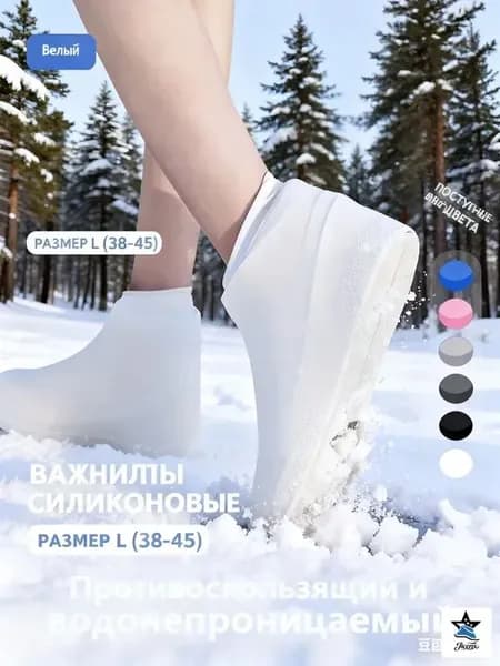 Чехлы-дождевики на обувь 2 шт