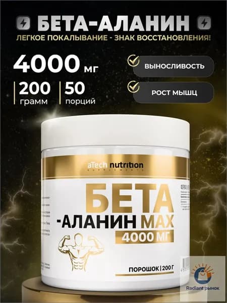 Бета аланин порошок 200 гр Beta Alanine aTech nutrition