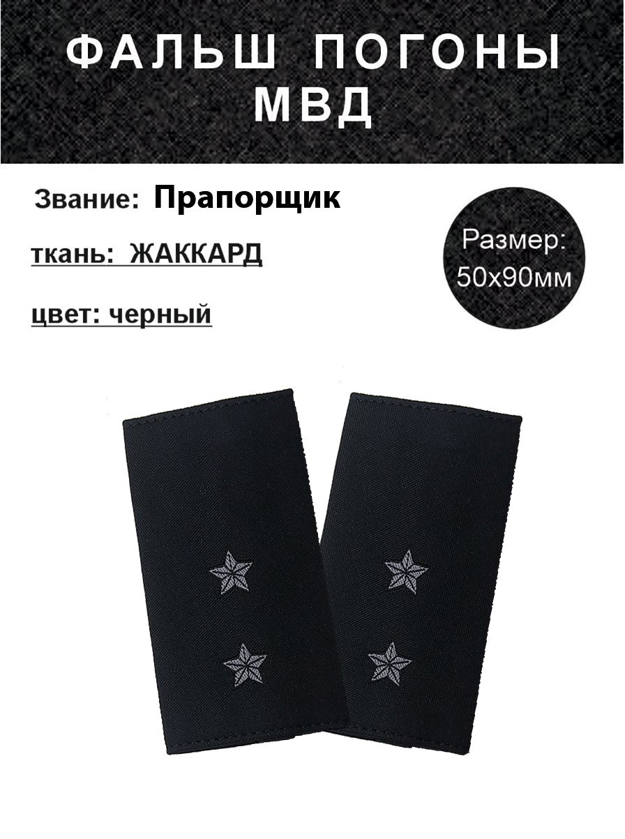 Аксессуар для военной формы