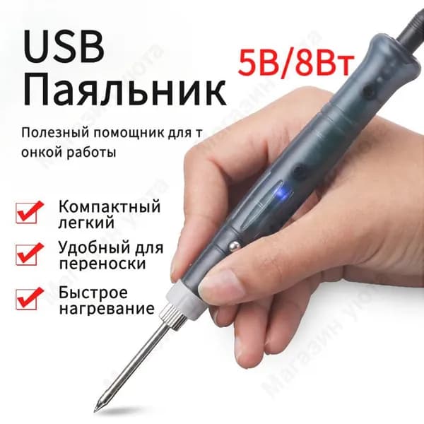 Паяльник 8 Вт, Нихромовый нагреватель, 1 предметов