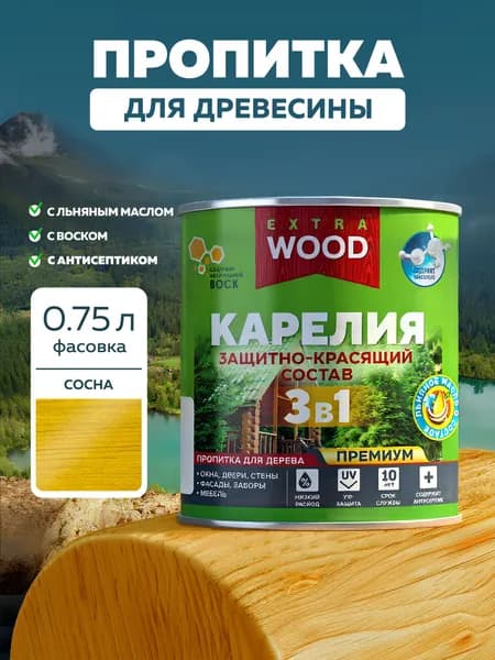 Водоотталкивающая пропитка для защиты дерева 3 в 1 Карелия с антисептиком, льняным маслом и натуральным воском Цвет: Сосна 0,75 л