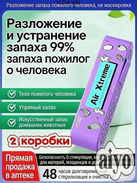 Средство для нейтрализации запаха