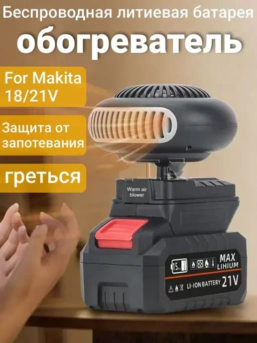 бытовая батарея вентилятора обогревателя мощностью 170 Вт