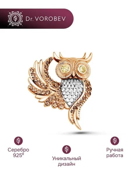 Брошь серебро, учителю, 502БШ120101