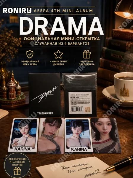 Aespa 4th Mini Album Drama, официальная случайная мини-открытка из четвертого мини-альбома для коллекции и подарка фанатам