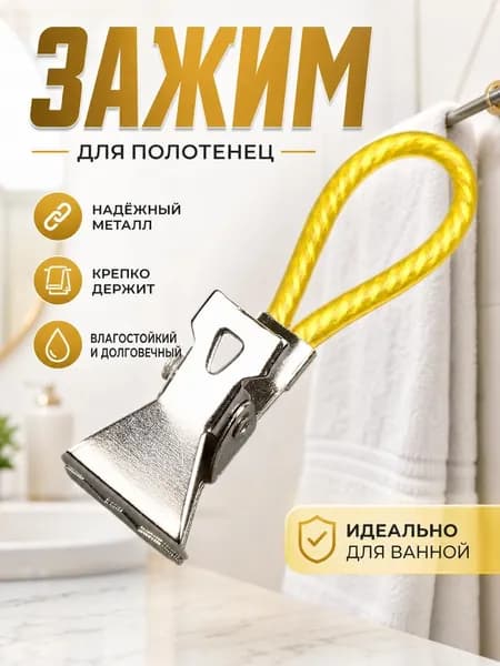 Держатель для полотенец 5 шт