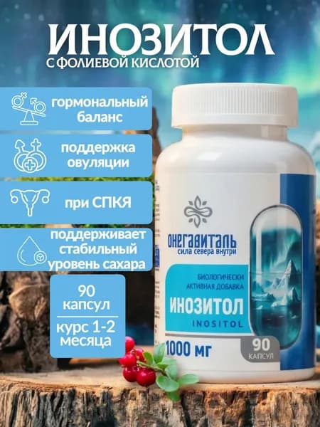 Инозитол для похудения с фолиевой кислотой для женщин