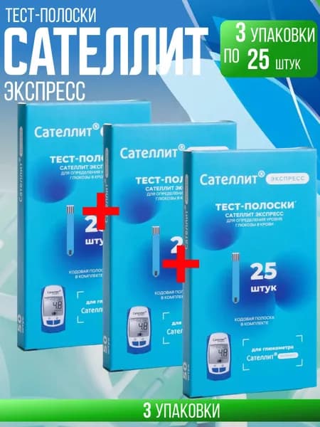 Тест-полоски Сателлит Экспресс 25шт, 3 упаковки по 25 штук, комплект из 3х упаковок по 25 штук
