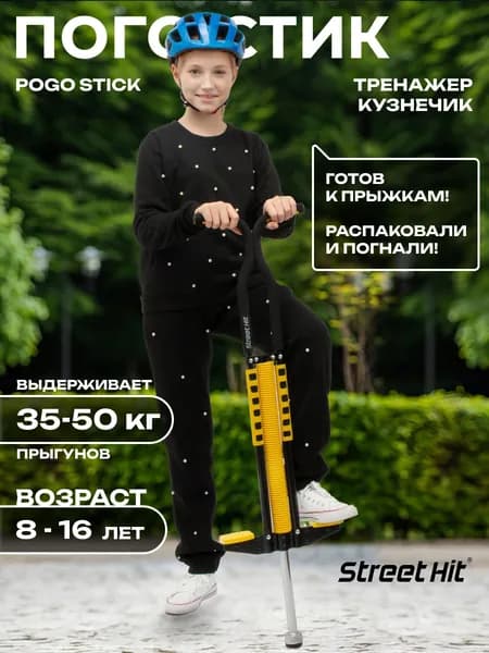 Тренажер-кузнечик Street Hit Maxi до 50 кг, желтый/черный