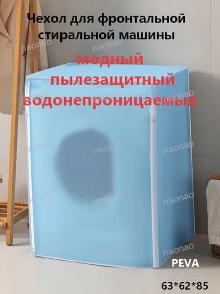 Подходит для фронтальных стиральных машин