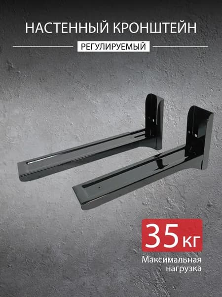 Настенный кронштейн для микроволновой печи и духового шкафа VITCO