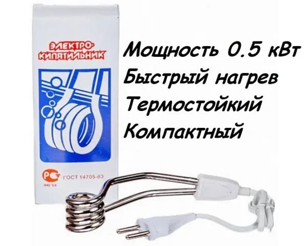 Кипятильник электрический погружной бытовой, дорожный, 0.5 кВт