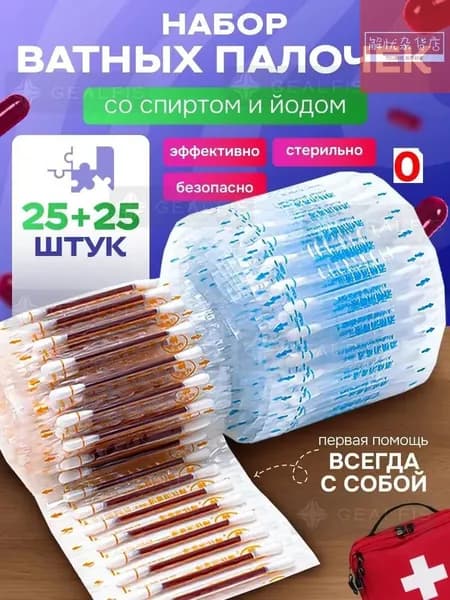 Ватные палочки, 50 шт.
