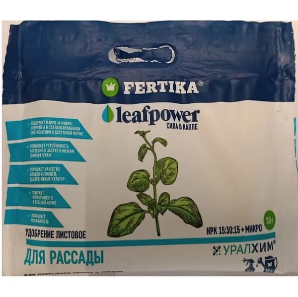Фертика удобрение Leaf Power для рассады 50 гр
