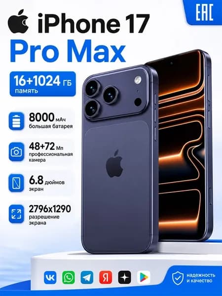 Смартфон i17 Pro Max 16+1024ГБ большая память 8000мАч