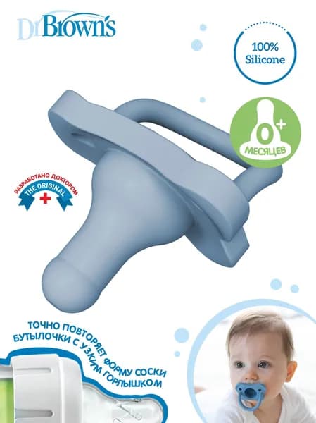 Детская соска пустышка для новорожденных Dr. Brown's HappyPaci цельносиликоновая